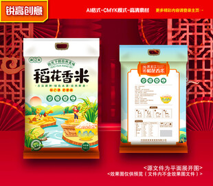 大米包装 稻米礼盒