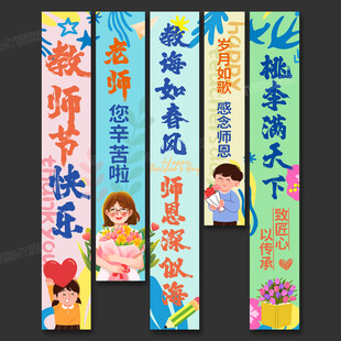 教师节挂布