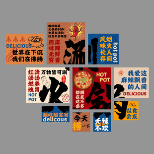 火锅店海报挂画火锅店文化墙