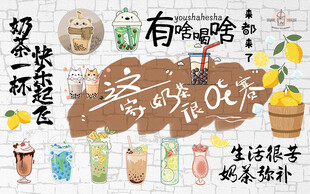 这家奶茶很哇塞奶茶店工装背景墙