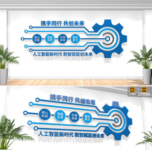 科技企业文化墙