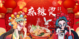 麻辣烫
