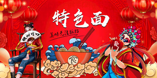 国潮特色面
