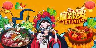 国潮麻辣烫