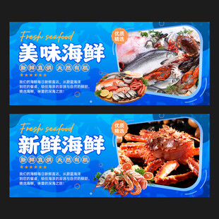 海鲜