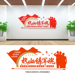 军队文化墙