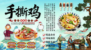 手撕鸡背景墙