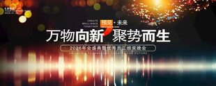 年会