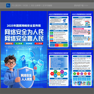 2025年国家网络安全宣传周