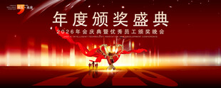 2026年会