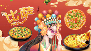 披萨