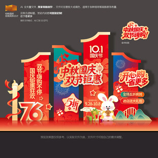 中秋国庆促销美陈