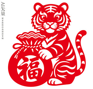福虎抱福袋剪纸窗花