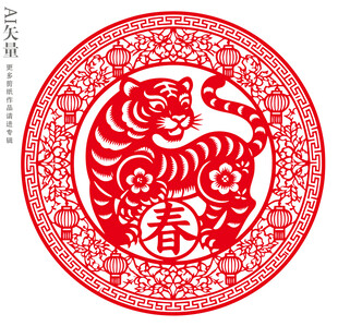 虎年新春剪纸静电贴