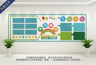 班级文化墙