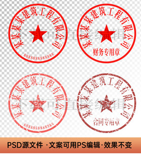 公章印章