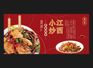 江西小炒