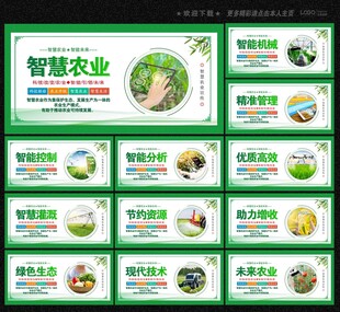 智慧农业
