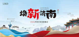 济南旅游