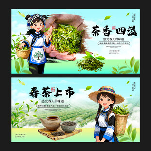 春茶