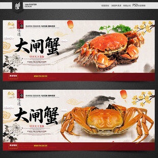 大闸蟹