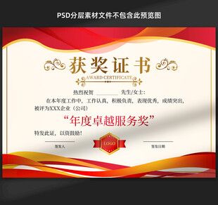 获奖证书