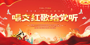 红歌会背景