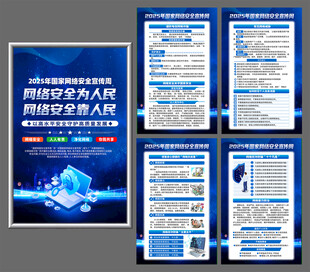2025年国家网络安全宣传海报