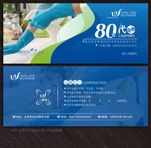 家政代金券