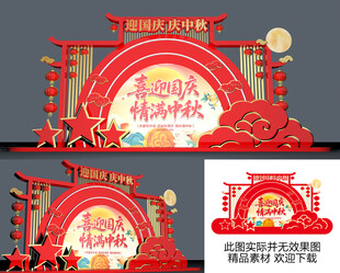 国庆中秋美陈