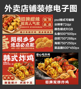 韩式炸鸡外卖店铺装修店招海报