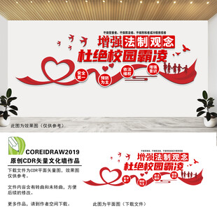 杜绝校园霸凌文化墙