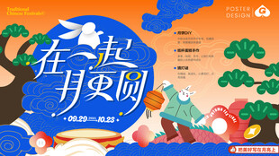 中秋插画主KV