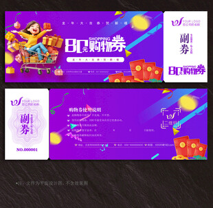 购物券