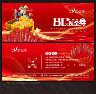 现金券