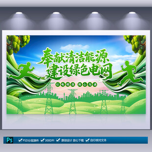 国家电网海报
