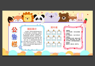 中小学幼儿园公告栏