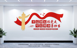党建文化墙