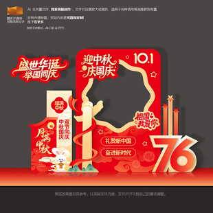 中秋国庆美陈拍照框布置