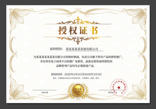 授权证书