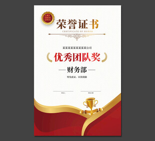 荣誉证书