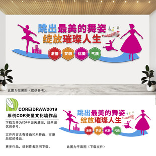 舞蹈教室标语文化墙