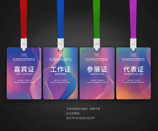 活动工作证