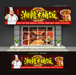 木桶饭门头招牌