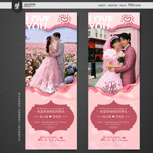 结婚展架