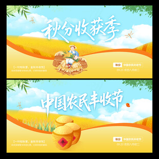 丰收节