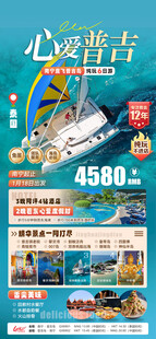 心爱普吉海报