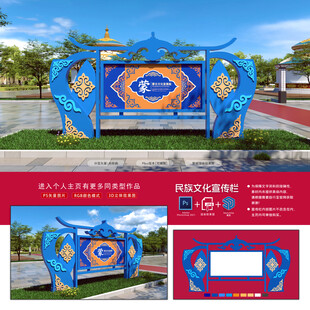 民族文化宣传栏