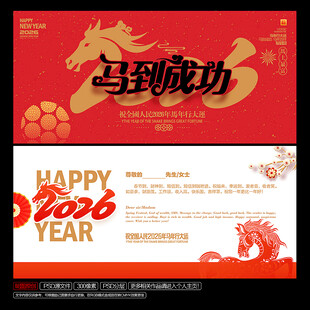 2026马年春节贺卡