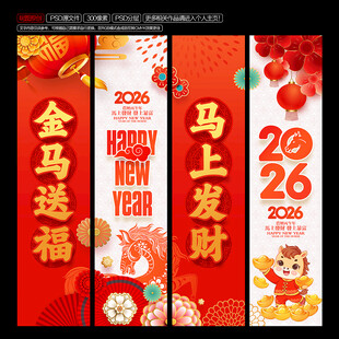 马年行大运新年喜庆挂布